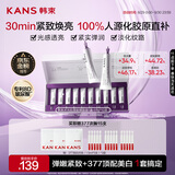 韩束水光胶原涂抹面膜补水保湿紧致抗皱提亮肤色舒缓男女送礼生日礼物