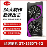 华硕/技嘉/七彩虹/微星/品牌随机GTX1060/1660TI/2060台式机二手显卡吃鸡游戏显卡 GTX1660TI-6G【3A大作 劲速出击】
