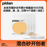 pidan皮蛋经典混合猫砂3.6KG 4包尝新装