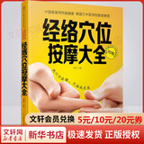 经络穴位按摩大全 人体经络穴位保健推拿穴位中医养生书籍