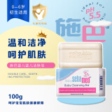 施巴（sebamed）德国进口施巴婴儿洁肤皂沐浴露儿童宝宝新生专用肥皂温和清洁肌肤 婴儿温和皂100g【26年6月到期】