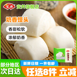 安井【69任选8件】包子饺子馒头早餐半成品加热即食红糖糍粑速食批发 240g奶香馒头
