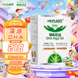 Heplant诚长优+藻油dha新西兰原装进口软胶囊 【店铺推荐】藻油DHA 30粒*盒