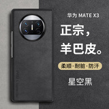 尚苏适用 华为matex3手机壳mate x3保护套羊巴皮左右折叠屏简约商务硬壳防摔防磨女男款皮套外壳星空黑