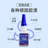 固特灵 401 101 502 3秒胶水清除剂汽车除胶剂解502胶水解胶剂