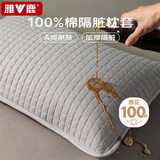 雅鹿A类纯棉枕套枕芯保护隔离层家用隔脏枕头套单只 48*74cm灰