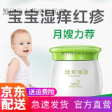 佳草集【发老款】佳草集婴草霜宝宝婴幼儿润肤湿痒肤乐霜 布口水诊疹 布口水诊疹