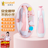 好伊贝（HOY BELL）婴儿电动磨甲器电动打磨器新生儿宝宝专用防夹肉指甲剪套装粉色