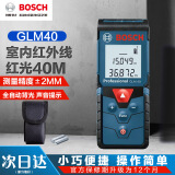 博世（BOSCH） 博世(BOSCH)激光测距仪手持红外线电子尺量房仪博士便携测量工具 [红光40米]GLM40标配[赠包包] 博世测距仪