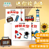 【全网低价】迷你涂色本八大主题便捷儿童涂鸦绘本画画涂色画本水彩笔绘画填色本便签 迷你涂色本【全8册】4本套装昆虫宝贝x1、派对时刻x1、家具秘密x1、神秘太空x1