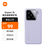 小米（MI）Xiaomi 15手机壳 原装原厂液态硅胶保护壳 浅紫色