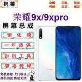 携莱（XIE LAI）华为nova3/4/5/6手机液晶屏幕 荣耀8x/9x/20/pro手机内外触摸屏华为nova7se手机维修荣耀20更换屏 荣耀9X/9XPro屏幕总成【全新】 拆机工具+教程+