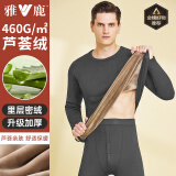 雅鹿【460G芦荟绒】保暖内衣男加绒加厚套装冬季圆领抗寒厚款保暖衣男