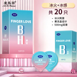 爱乐园冰火玻尿酸手指套情趣水润拉拉les滋润扣扣套呵护避孕套ALY手指套 冰火+冰感【共20只】