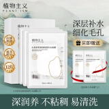 植物主义准孕妇面膜 准孕妇护肤品适用补水保湿抗皱舒缓哺乳期可用护肤品 经典款12片1盒【补水款】