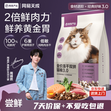 网易严选全价猫粮冻干鲜鸡肉无谷全价冻干双拼猫粮3.0升级款 500g试用装