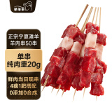 芈羊羊 宁夏滩羊 纯手工羊羔肉串50串（纯肉2斤）户外烧烤食材 源头直发