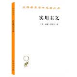 实用主义/汉译世界学术名著丛书