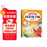 斗半匠 三年级上册字帖 三年级语文同步练字帖 小学生练字帖每日一练 写好中国字硬笔描红字帖生字笔画笔顺练习