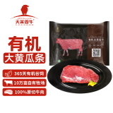 天莱香牛 有机大黄瓜条300g 谷饲原切 牛肉生鲜 国产新疆