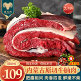 绿之邦（Luzhibang）内蒙古原切牛腩肉新鲜黄牛肉牛腹肉大块整冷冻烧烤火锅食材 生鲜 内蒙古牛腩 净重 2.5斤