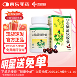 [五福] 心脑清软胶囊0.415g*100粒/盒