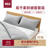 MUJI易干柔软被套套装 床上四件套 炭灰色格纹 床垫罩式/加大双人床用