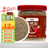 寻鲜匠 孜然粒165g/罐 香辛料 烧烤调料烤羊肉撒料腌料火锅配料