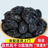 问君 【原汁原味】新疆特产喀什西梅干原味无蔗糖无添加剂孕妇零食 500g1袋【大果0蔗糖】