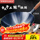 荣事达（Royalstar）章丘手工锻打铁锅老式炒锅无涂层不粘炒菜锅圆底燃气灶有盖40cm