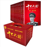 红色将帅十大大将 珍藏版礼盒装10册 一部鲜活的革命史 军事人物传记 革命红色经典读物 传承红色基因