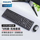 飞利浦（PHILIPS）SPT6324无线键盘鼠标套装 商务办公鼠标键盘套装 笔记本家用台式电脑通用 黑色