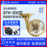 星海圆号乐器降B转调分体式圆号双排4键转阀成人初学考级演奏乐团通用 原装款（送全套配件）