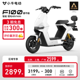 小牛电动F100都市版 电动自行车锂电池 新国标智能锂电长续航通勤代步电动车 到店选颜色