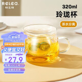 物生物（RELEA）玻璃杯 茶水分离杯 双层耐热泡茶杯子 带过滤玻璃水杯