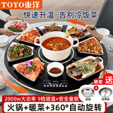 東洋暖菜板 加热桌垫热菜板带电磁炉 饭菜保温神器 餐桌圆形加热转盘+火锅 自动旋转电热板 2024新款 70CM-电磁炉火锅+电动旋转-曜石黑
