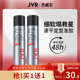 杰威尔男士激爽强塑定型喷雾发胶250ml（头发护理 造型喷雾 持久定型 ）