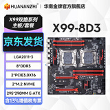 华南金牌x99双路主板cpu套装游戏工作室设计渲染服务器模拟器多开电脑至强e5 2696v3 2680v4 2686v4 X99-8D3（8*DDR3内存槽）