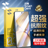 闪魔适用vivo x200pro mini钢化膜 vivoX200系列手机膜超清升级防爆抗指纹手机贴膜 【增强版|升级防爆钢化膜】2片+神器 vivo X200pro mini钢化膜