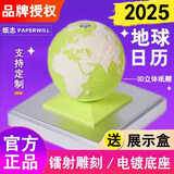 纸志（PAPER WILL） 2025年地球日历3D手撕模型纸雕便签贴创意台历送男女朋友生日礼物 2025年地球日历-清新绿【配亚克力盒】