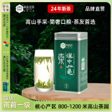 東裕茗茶 東（DONGYU TEA）【2024新茶】绿茶东裕汉中午子仙毫一级春茶雀舌50g陕西特产