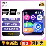 爱国者（aigo）805e mp3/mp4视频播放器 2英寸触屏蓝牙5.4外放无损HIFI学生英语随身听电子书 粉色8G