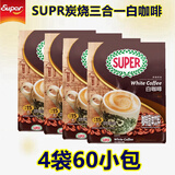 超级（SUPER）炭烧经典原味白咖啡三合一咖啡粉马来西亚进口咖啡粉 经典原味15杯X4袋