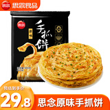 思念手抓饼正品旗舰店原味快手早餐半成品家用手抓饼面饼皮葱油饼 原味手抓饼900g*2袋【共20片】
