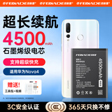 菲耐德华为nova4电池手机更换通用于换华为P10Plus/Nova3/Mate20Lite荣耀v10/荣耀play/8x/20/20S/麦芒7 真机实测+贈全套工具+拆机教程