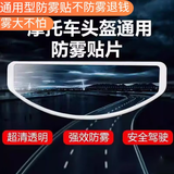 HX-HELMETS冬季头盔防雾贴镜片摩托车防雾贴通用型高清防起雾防雾贴膜 通用型防雾贴25周年经典