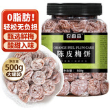 农香森 陈皮梅饼无核梅子罐装500g果脯蜜饯话梅果干酸梅肉孕妇小零食