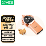 毕亚兹（BIAZE）16GB  USB2.0 U盘 UP-02 卡通迷你款 玫瑰金 电脑车载两用优盘 带挂链 防震抗压 质感十足