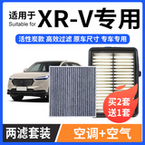 宁丰适配本田XR-V空调滤芯+空气滤芯套装活性炭滤清器汽车空滤格 本田XRV-1.5L