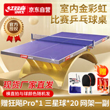 红双喜（DHS）乒乓球桌 金彩虹 室内乒乓球台训练比赛用乒乓球案子